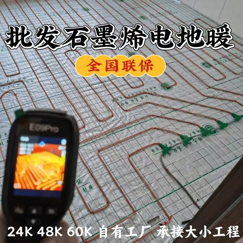 道真仡佬族苗族自治县 石墨烯电地暖公司哪家好？合理报价深度解析